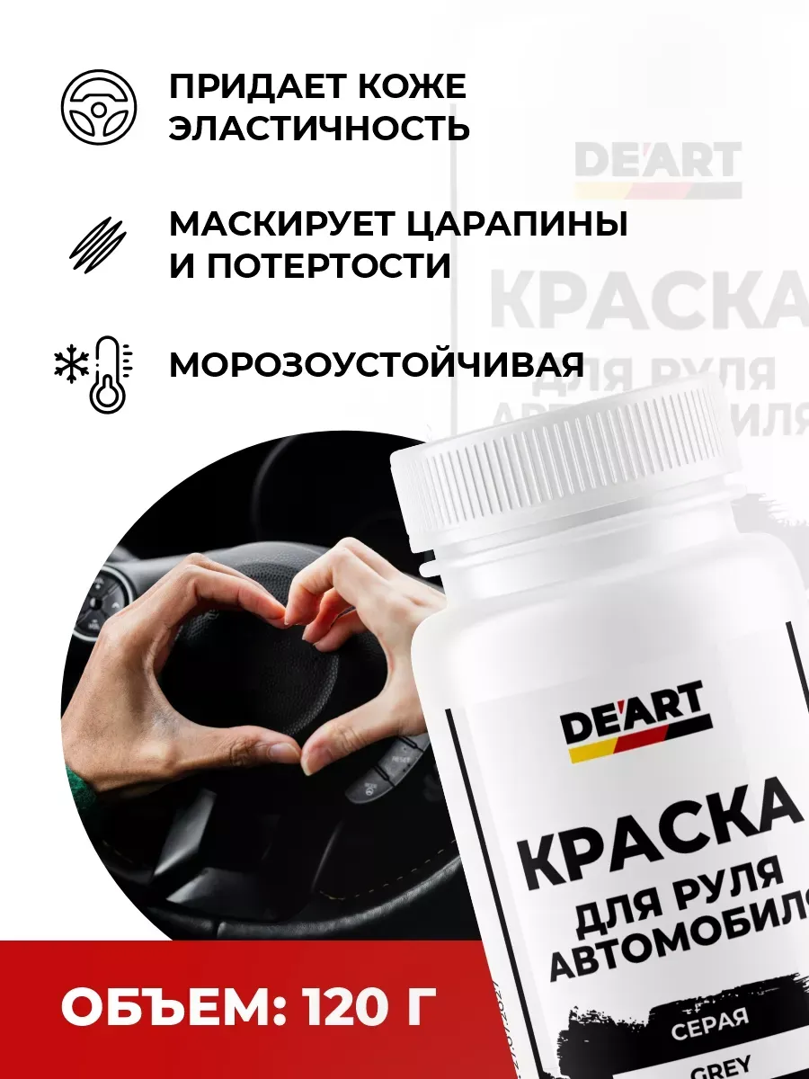 Краска для руля автомобиля фото 2