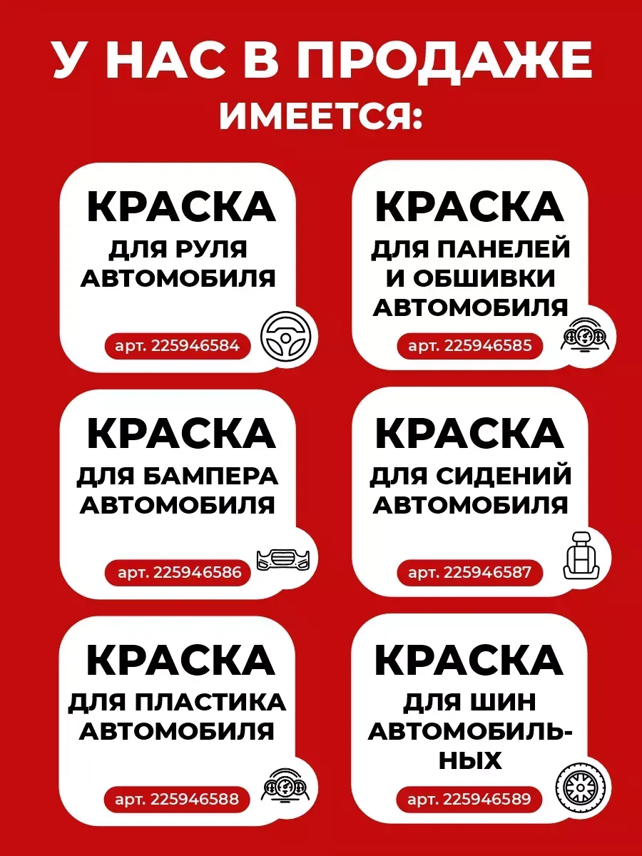 Краска для панелей и обшивки автомобиля фото 4