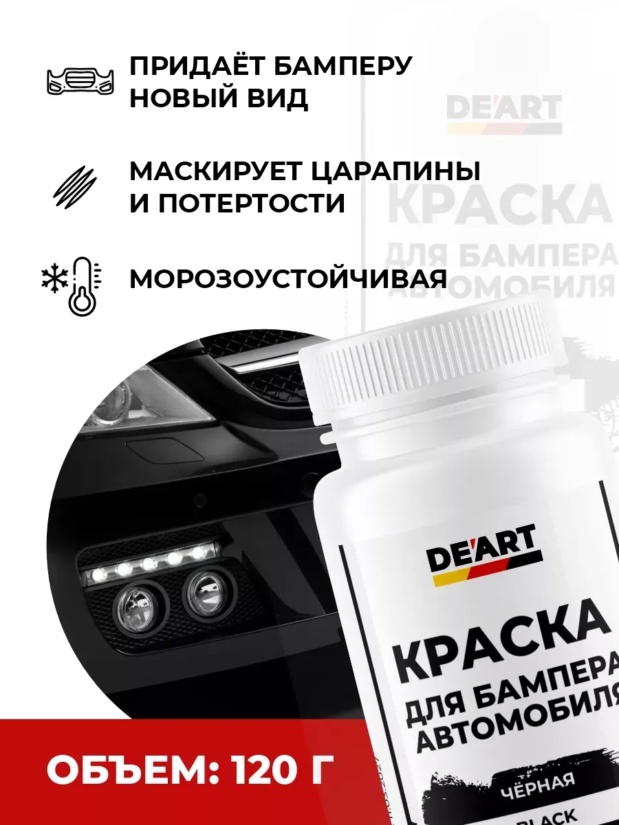 Краска для бампера автомобиля фото 2