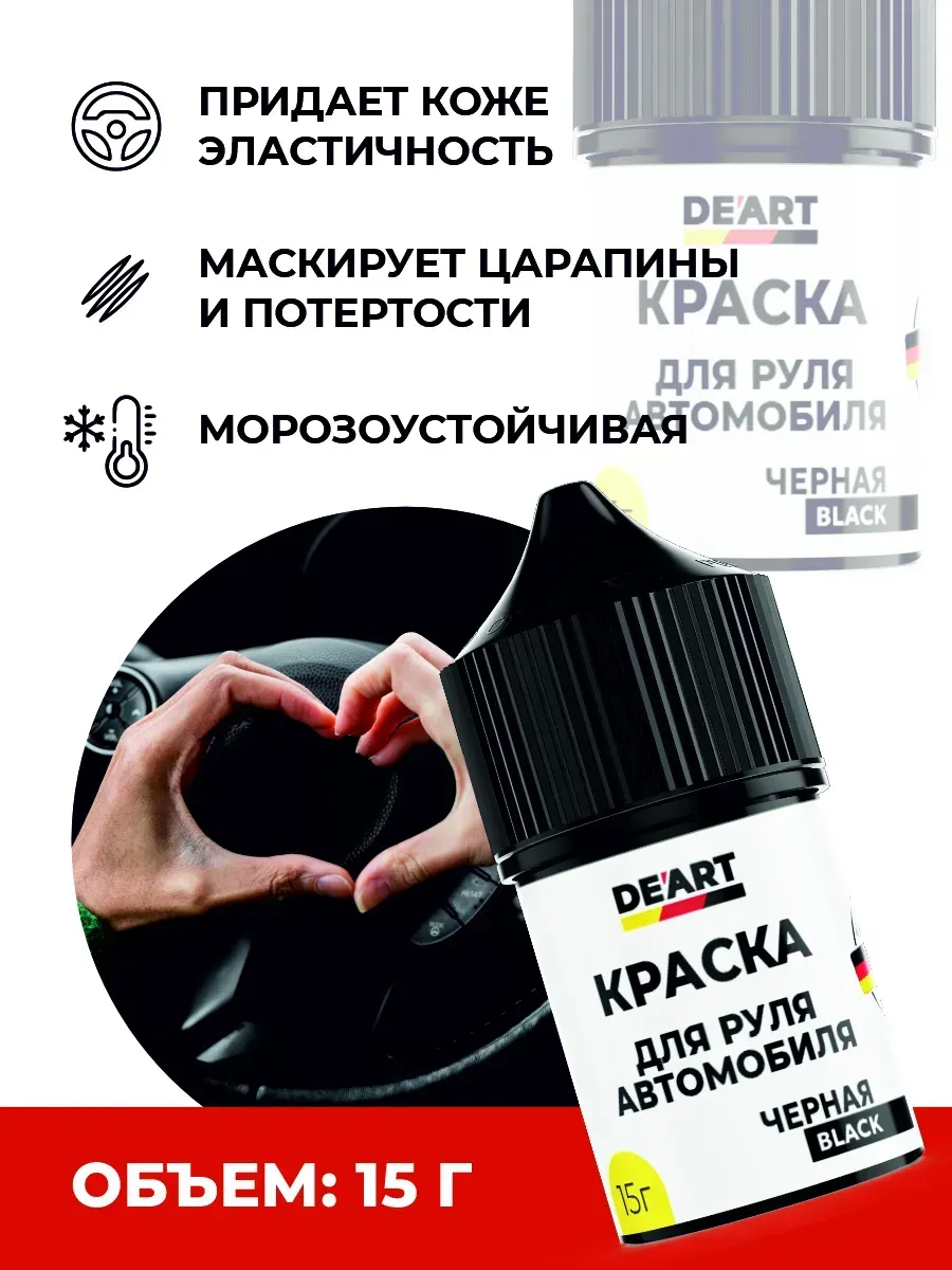 Краска для руля автомобиля фото 2