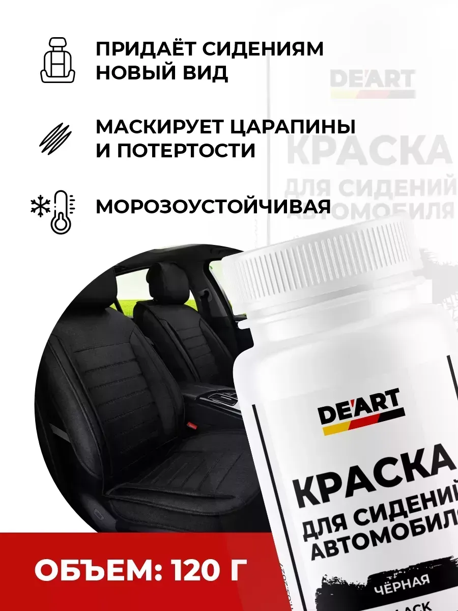 Краска для сидений автомобиля фото 2