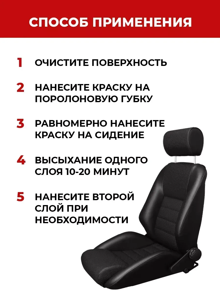 Краска для сидений автомобиля фото 3