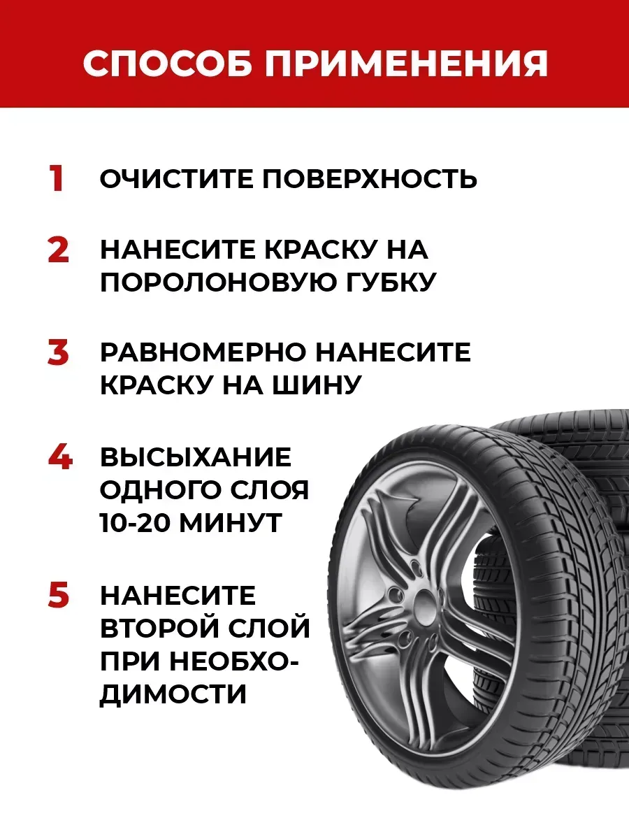 Краска для шин автомобиля фото 3