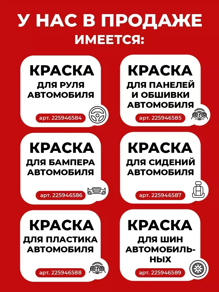 Краска для руля автомобиля фото 4