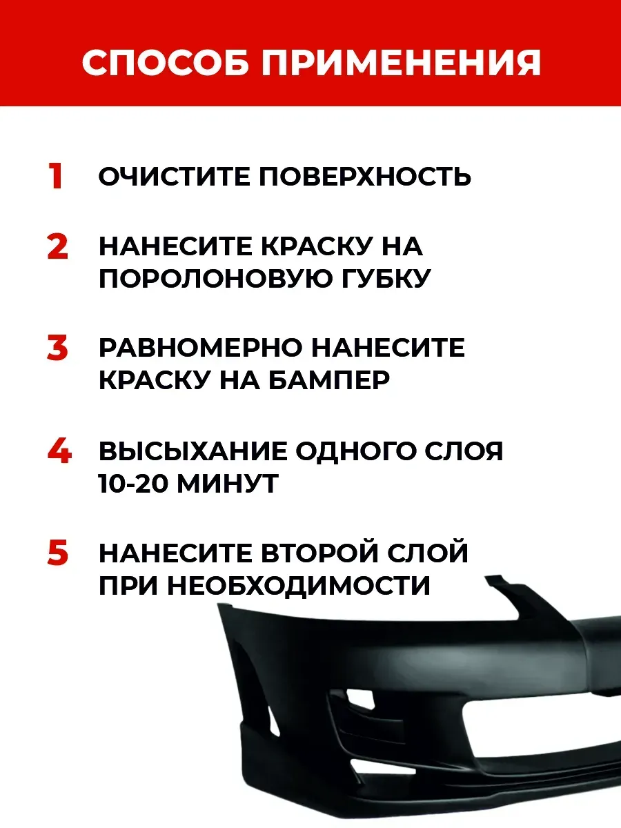 Краска для бампера автомобиля черная фото 4