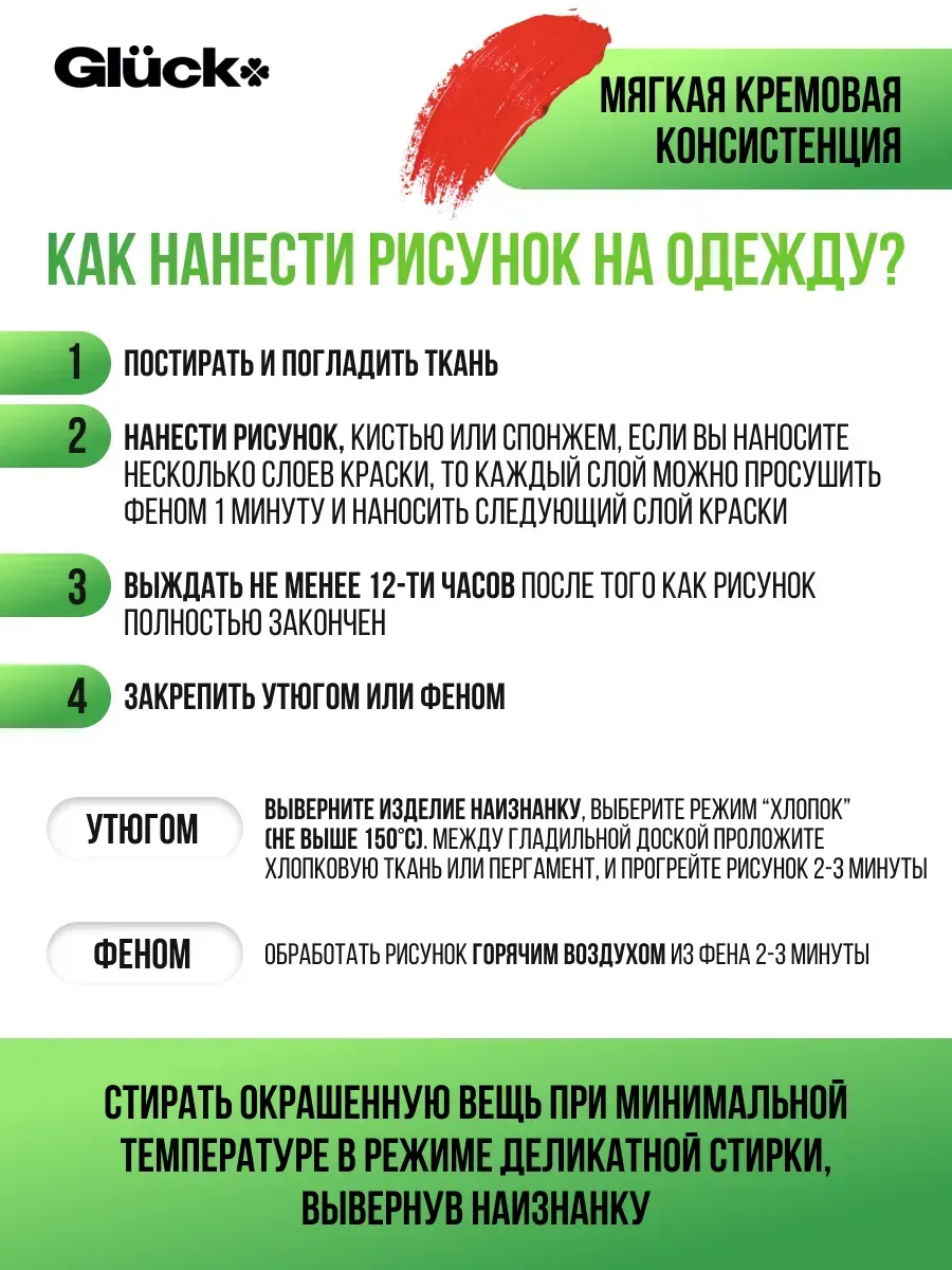 Краска для ткани красная 45 гр фото 3