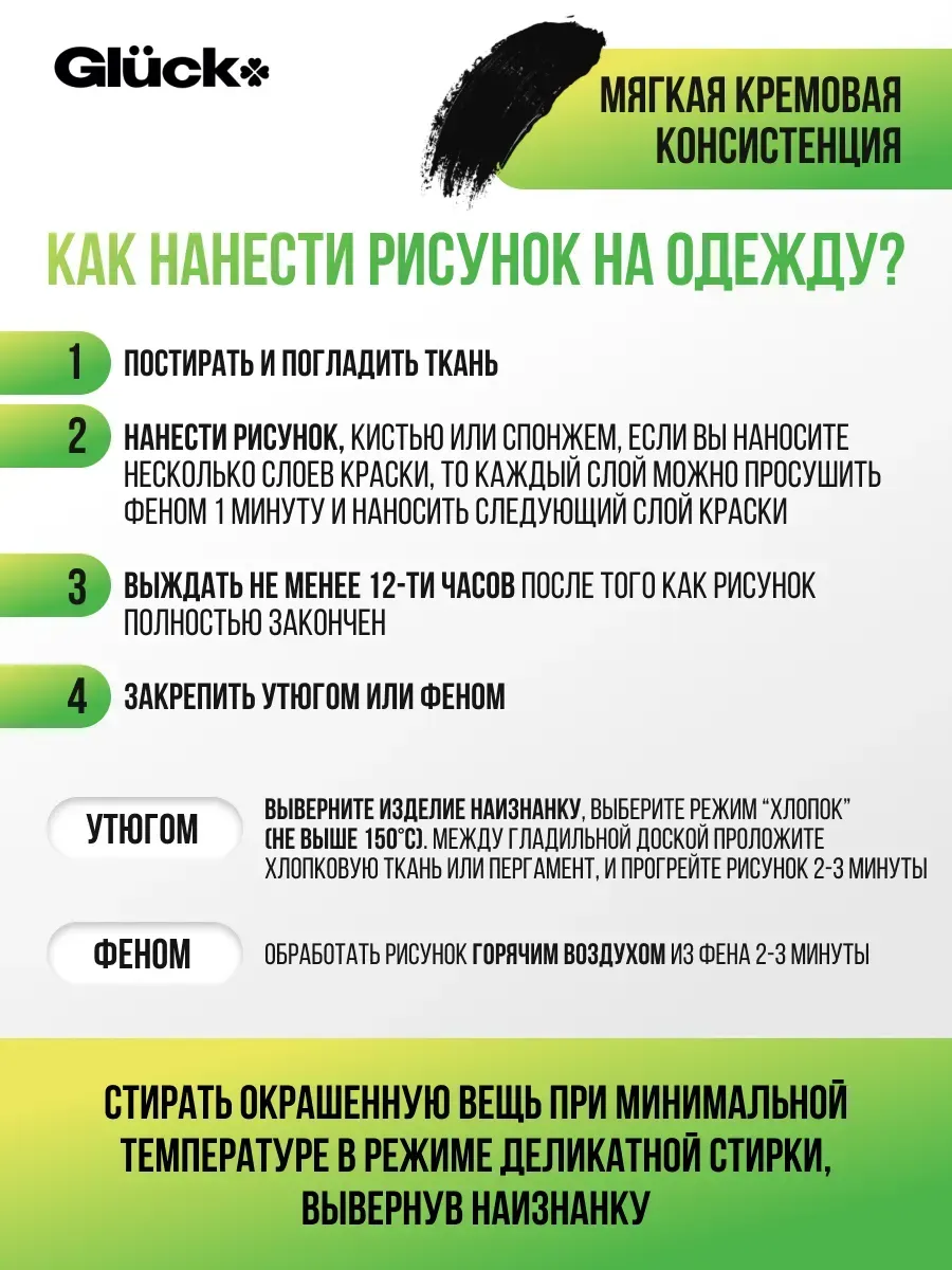 Краска для ткани черная 120гр фото 3