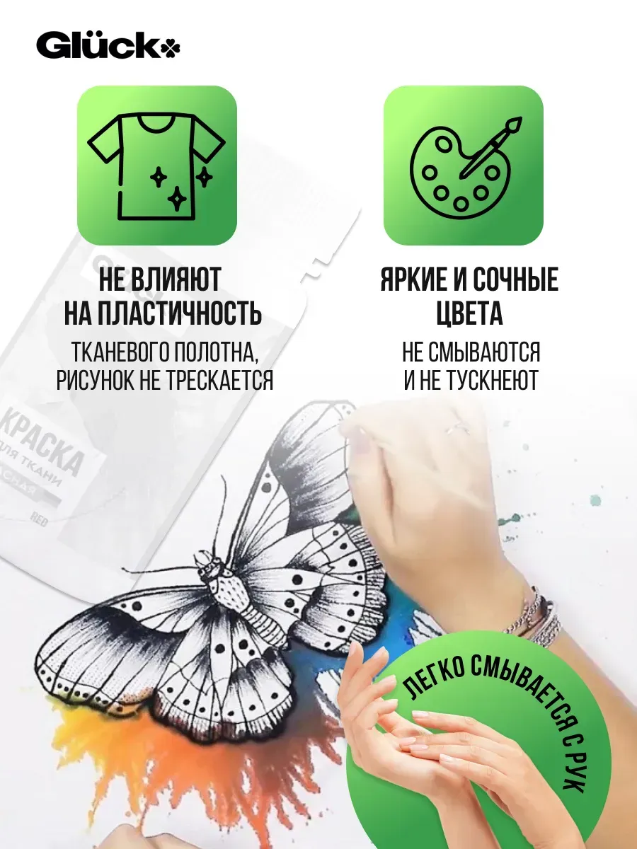 Краска для ткани красная 120гр фото 2