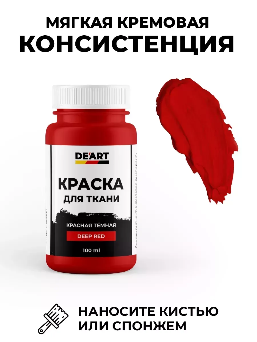 Акриловая краска для ткани и кожи красная фото 3