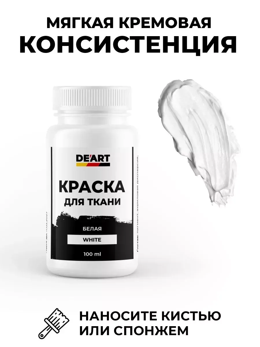 Краски для ткани белая фото 2