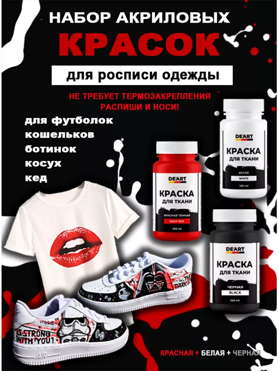 Набор акриловых красок по ткани и коже, 3х100 мл