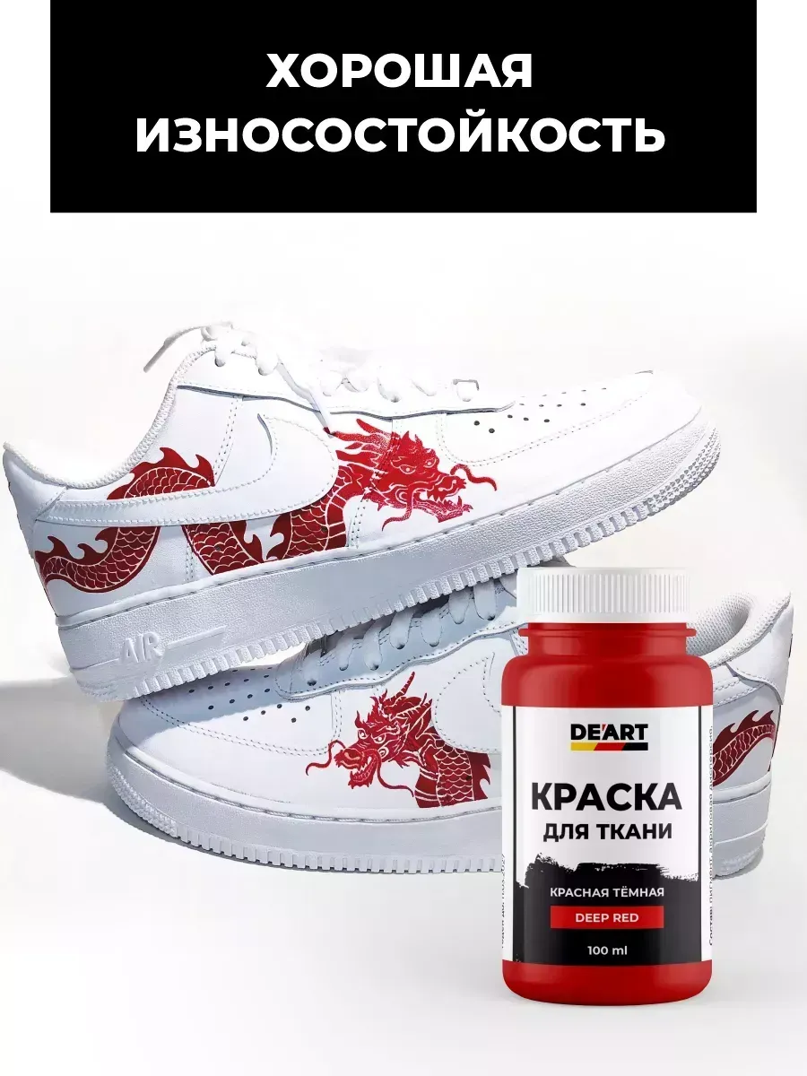 Акриловая краска для ткани и кожи красная фото 4