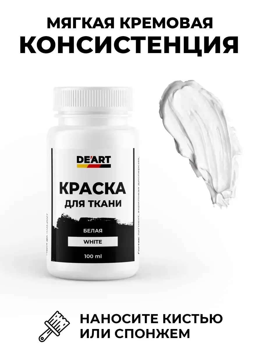 Набор акриловых красок по ткани и коже, 2х100 мл фото 4