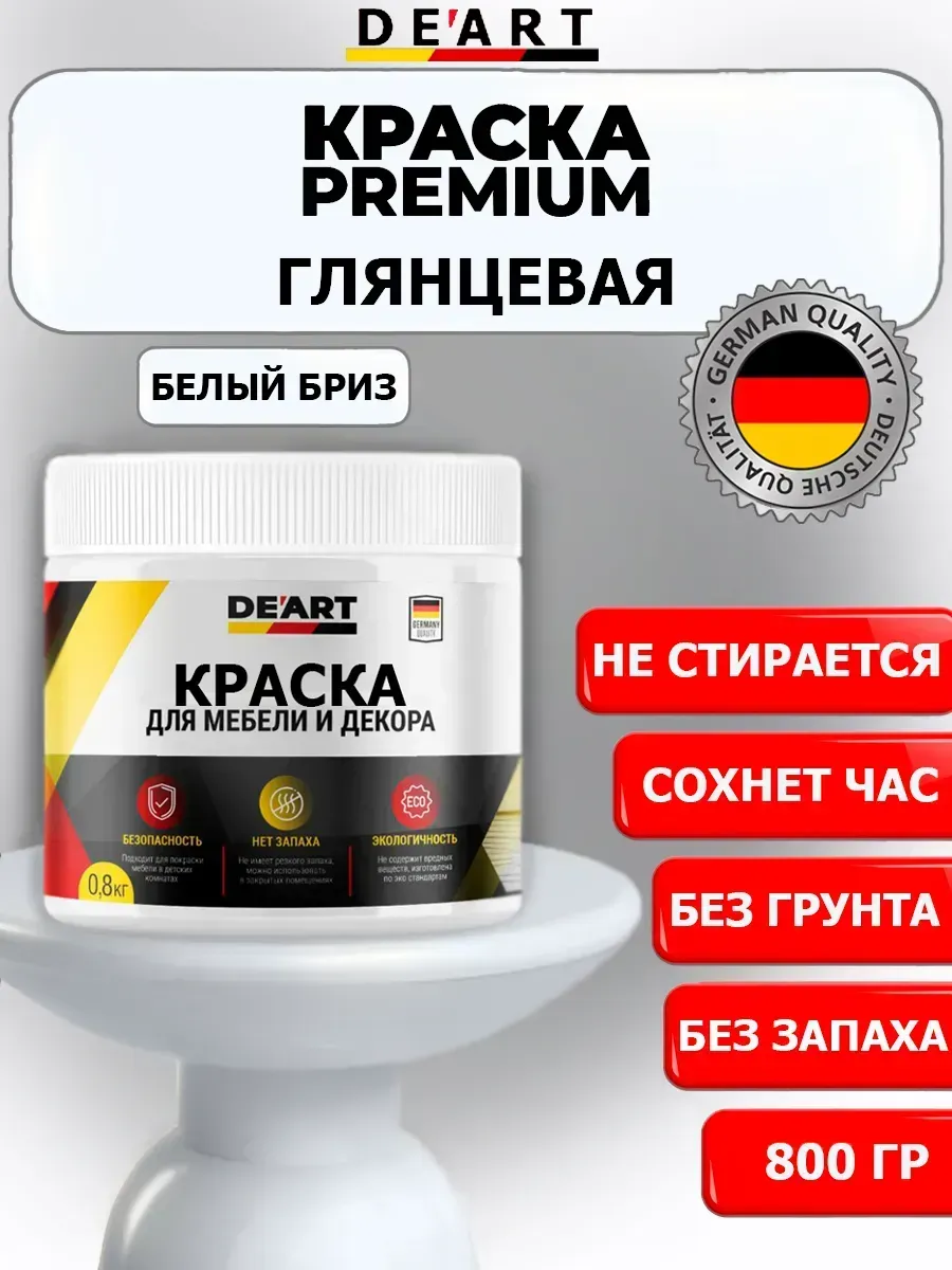 Краска для мебели глянцевая белый бриз