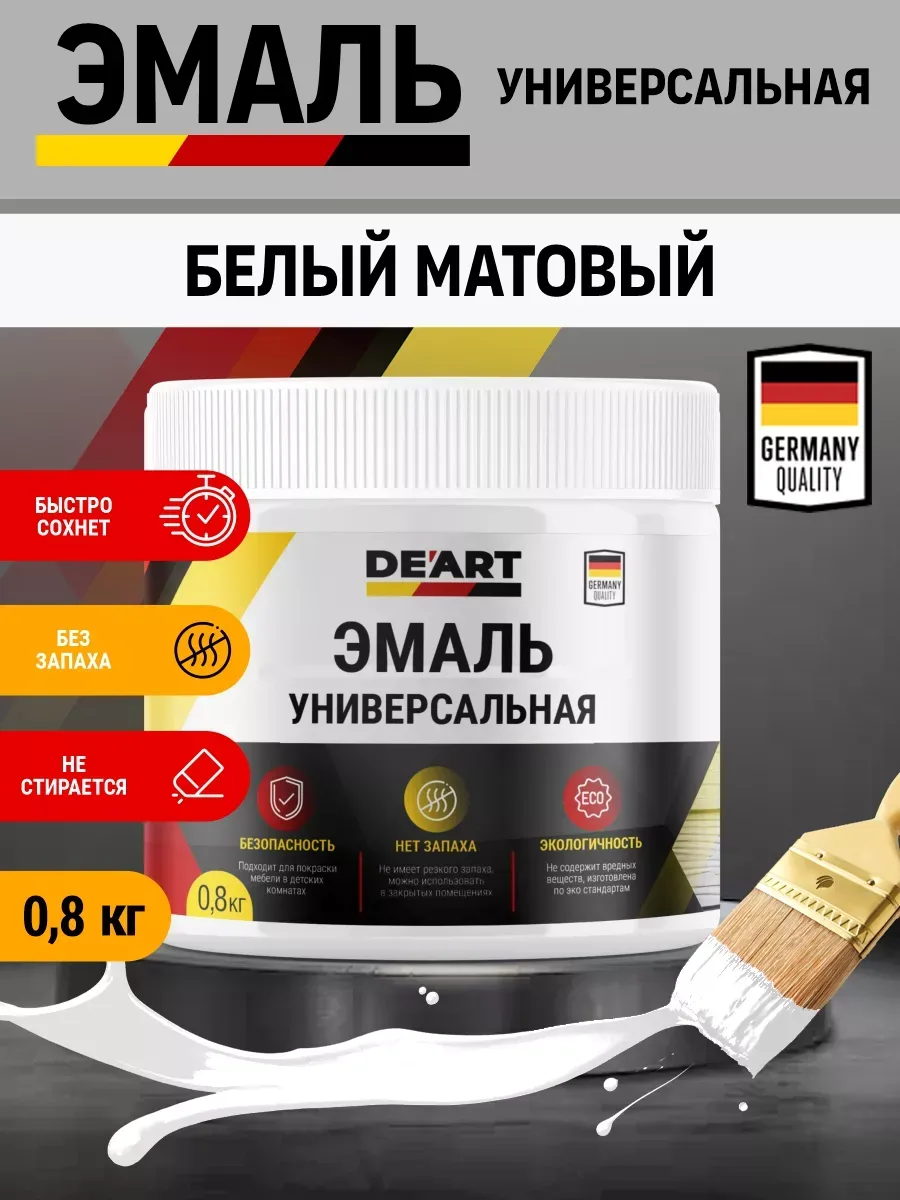 Эмаль универсальная,белая матовая