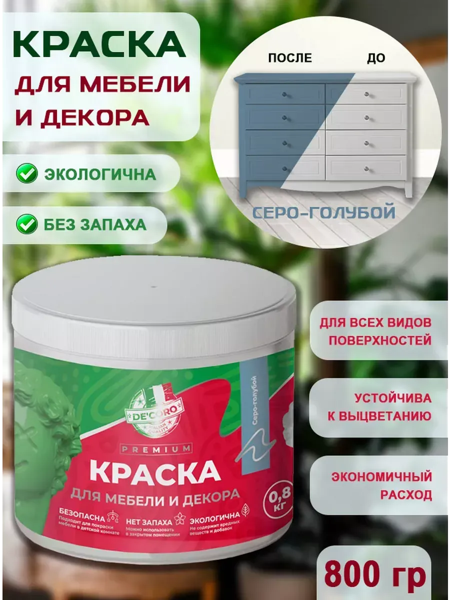 Краска для мебели и декора,серо-голубой