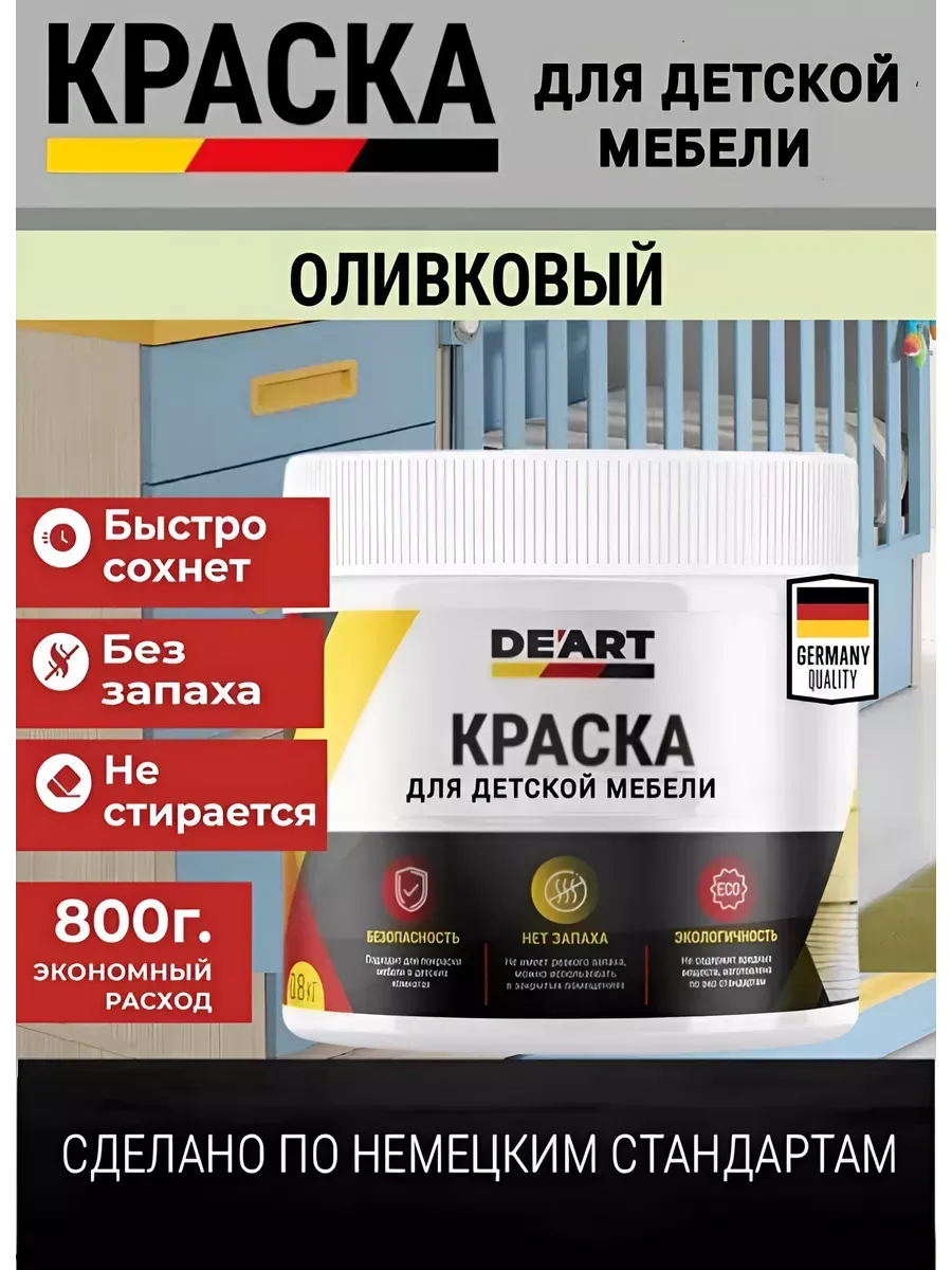 Краска для детской мебели,оливковая