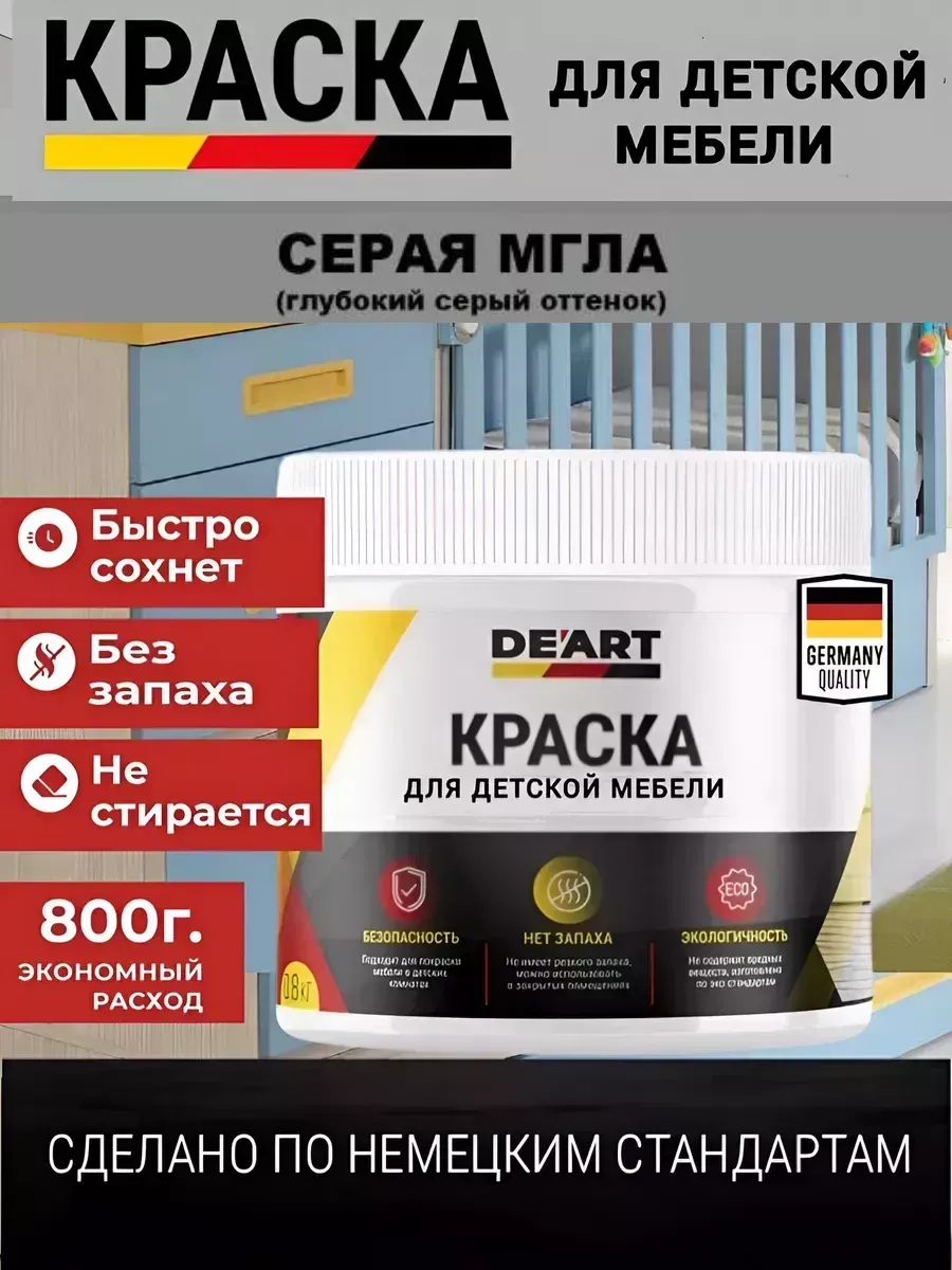 Краска для детской мебели, серая мгла