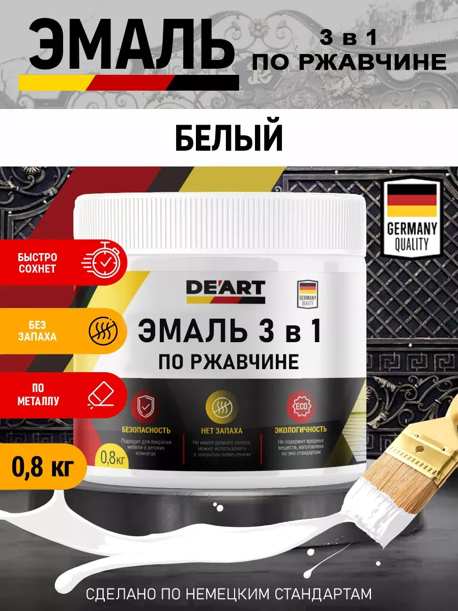 Эмаль 3 в 1 по ржавчине,белая