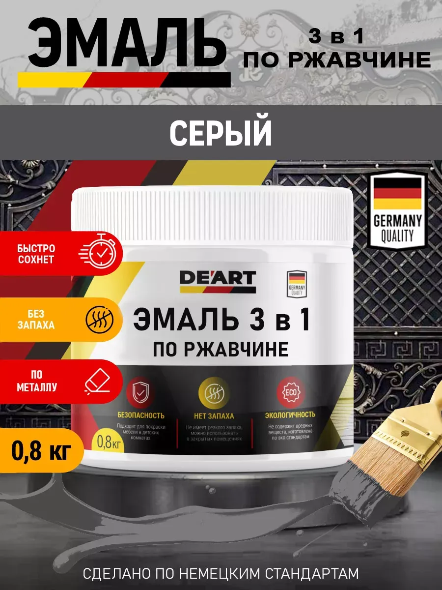 Эмаль 3 в 1 по ржавчине,серая