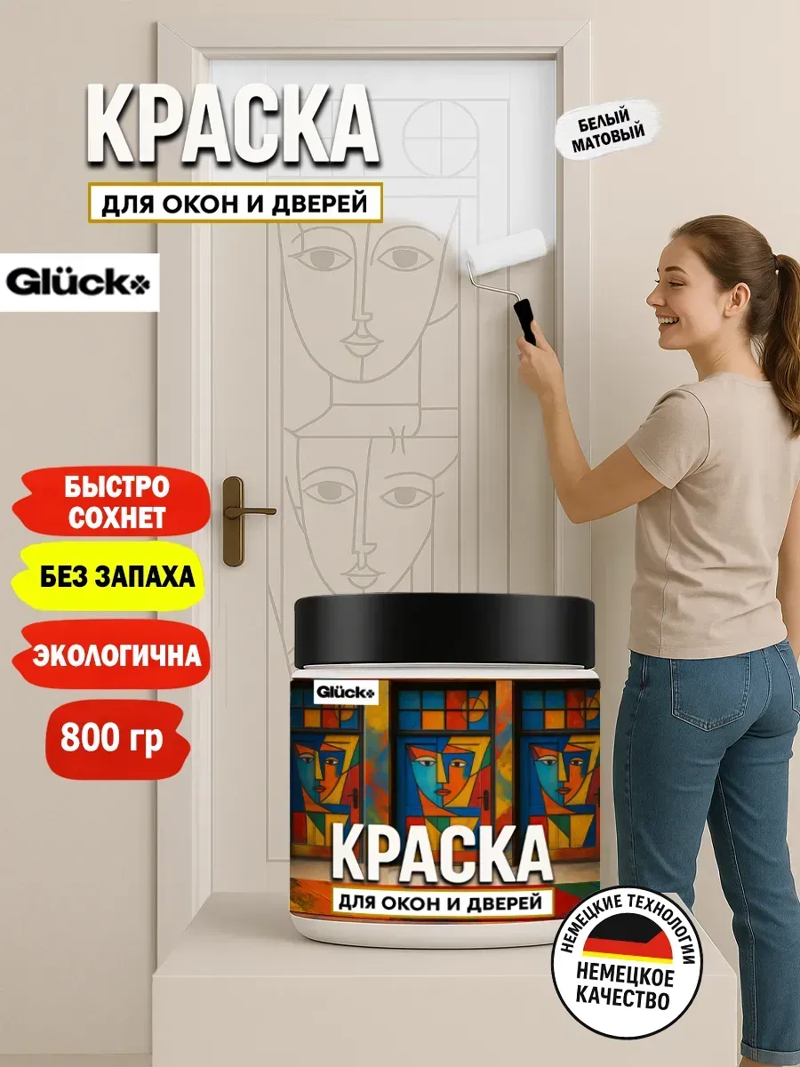 Краска для дверей и окон, белый матовый