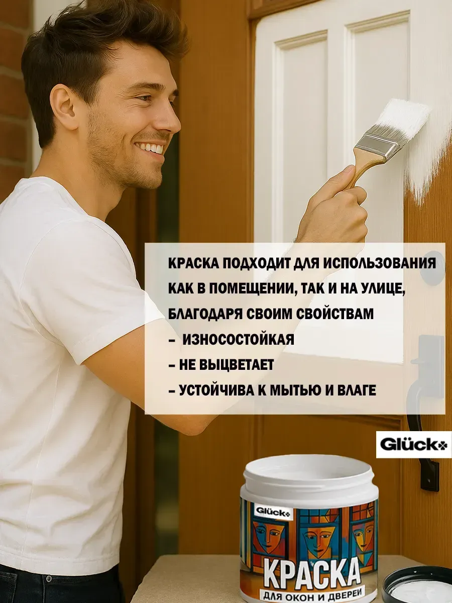 Краска для дверей и окон, белый матовый фото 4