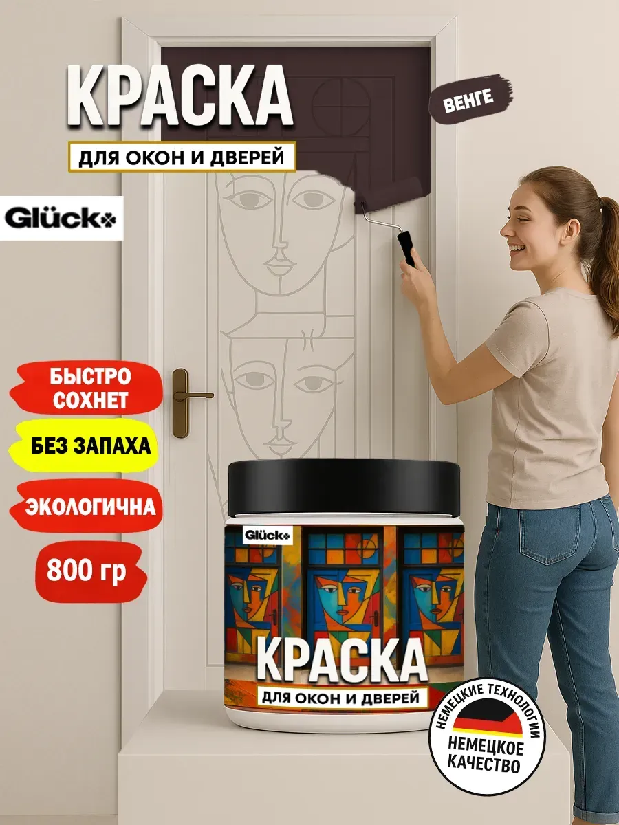 Краска для дверей и окон, венге