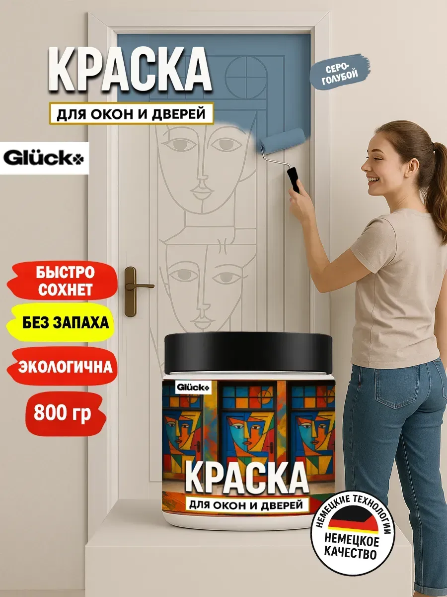 Краска для дверей и окон, серо-голубой