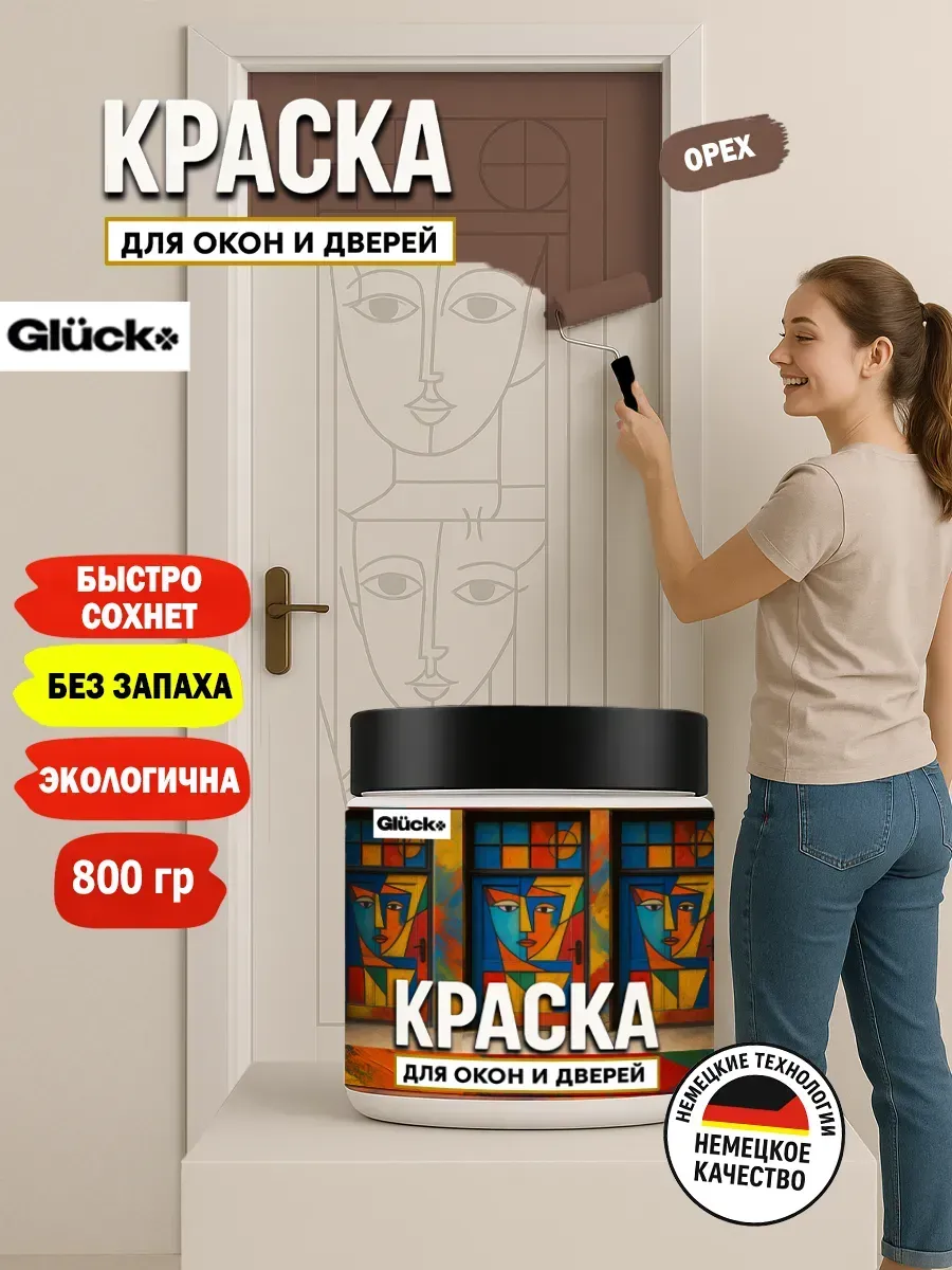 Краска для дверей и окон, орех