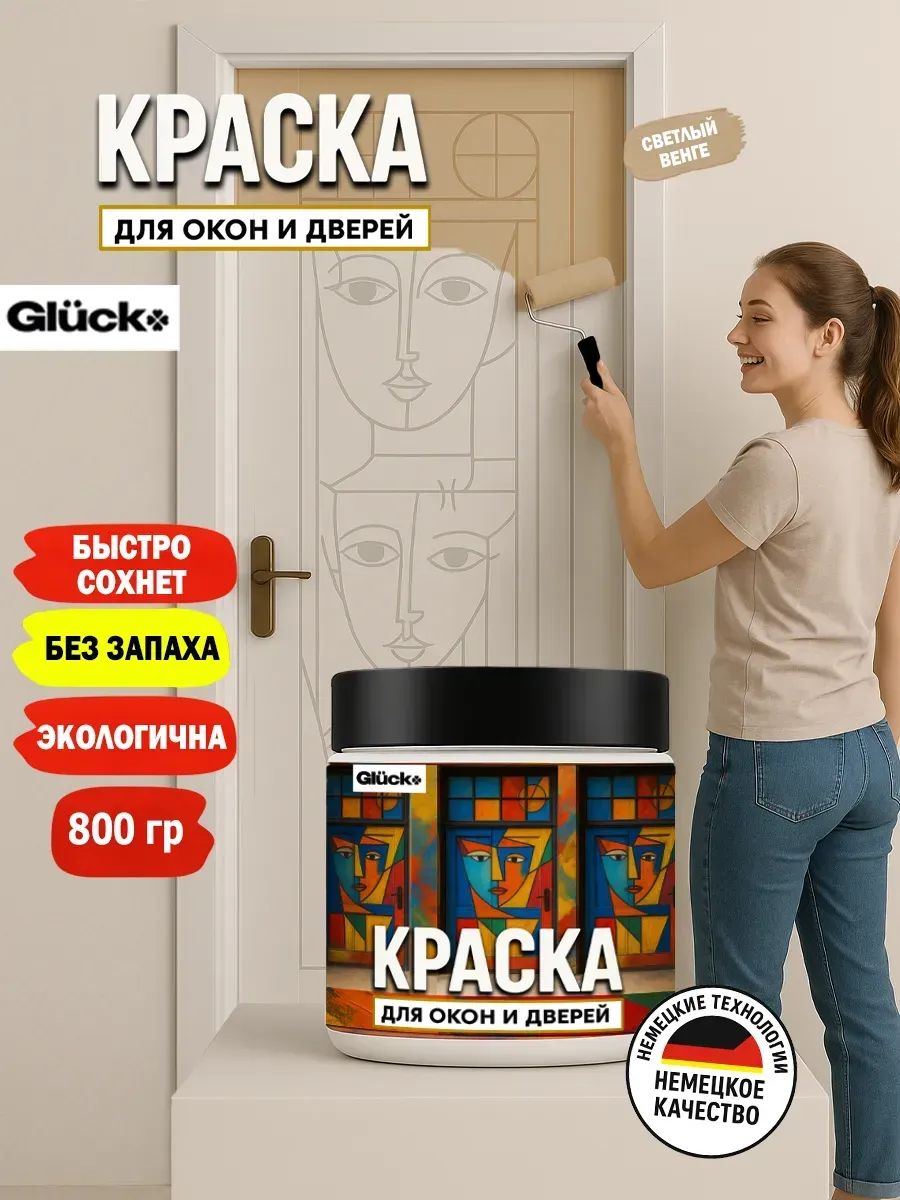 Краска для дверей и окон, светлый венге