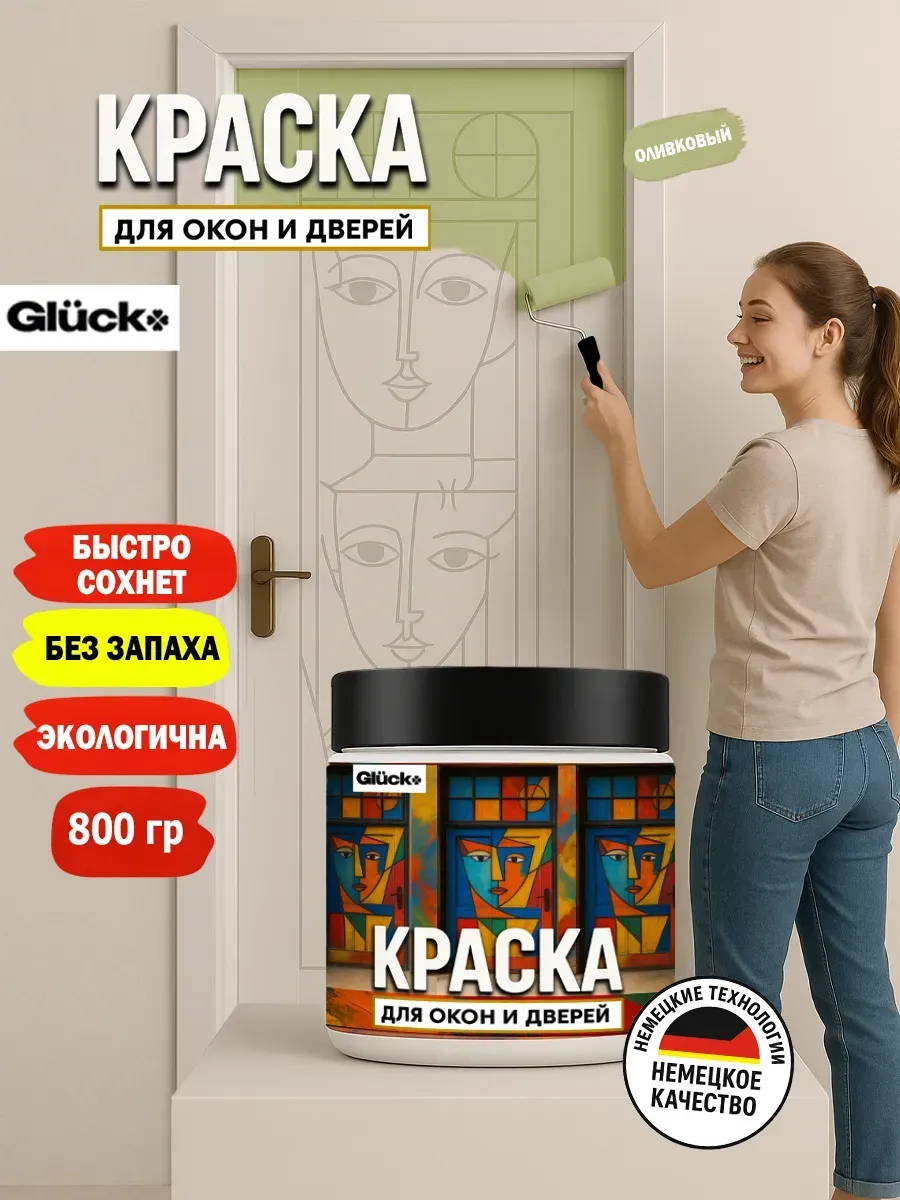 Краска для дверей и окон, оливковый