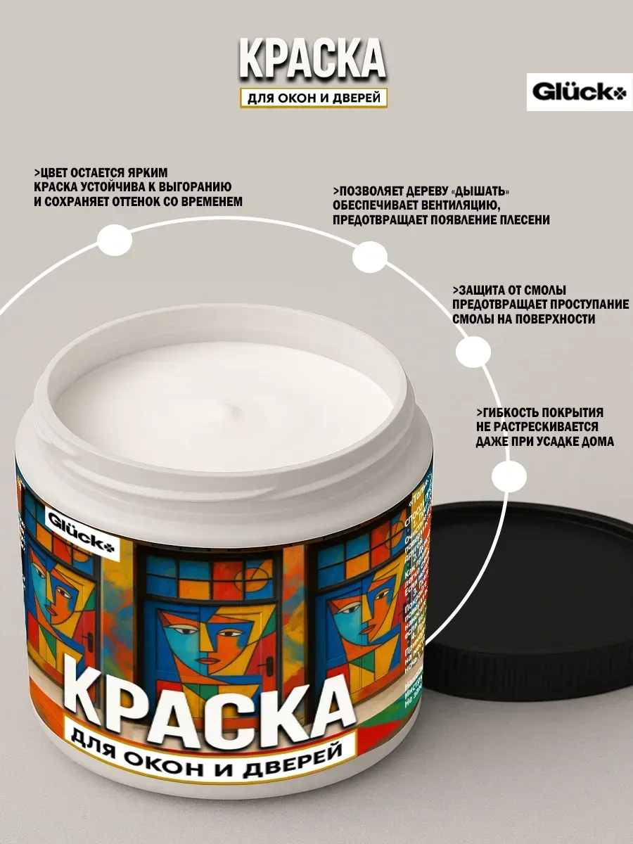 Краска для дверей и окон, слоновая кость фото 7