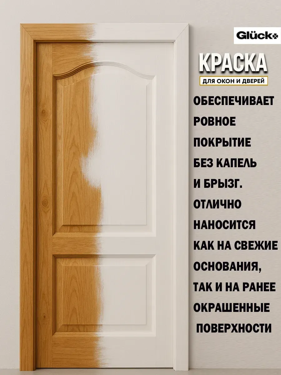 Краска для дверей и окон, жемчужный фото 10