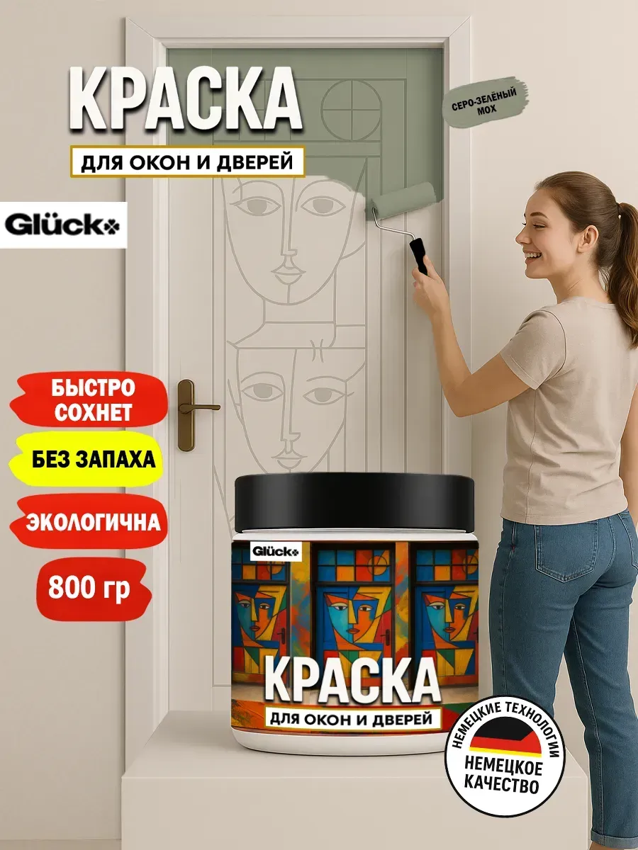 Краска для дверей и окон, серо-зеленый мох