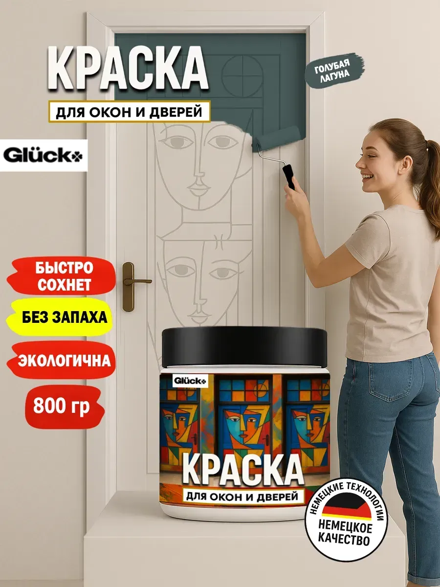 Краска для дверей и окон, голубая лагуна