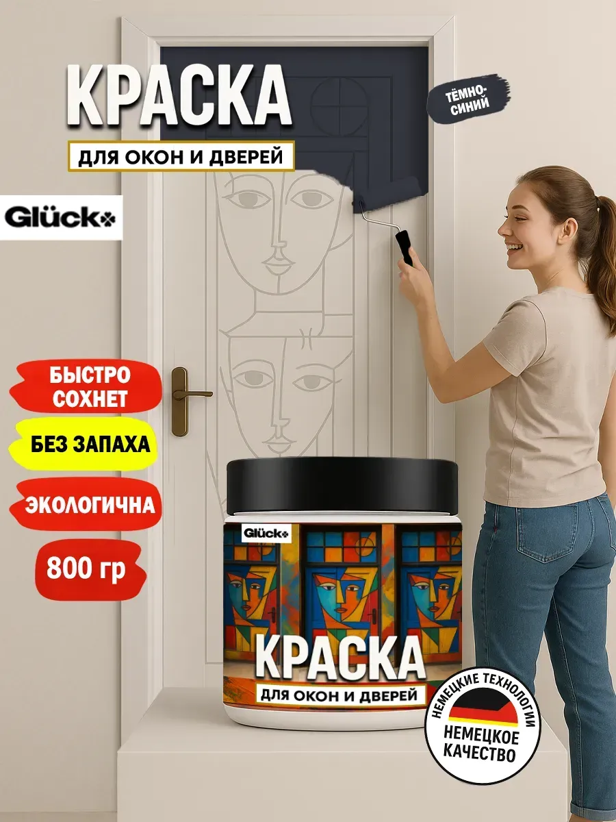 Краска для дверей и окон, темно-синий