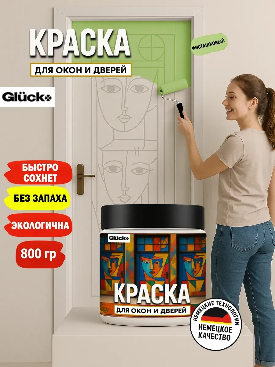 Краска для дверей и окон, фисташковый