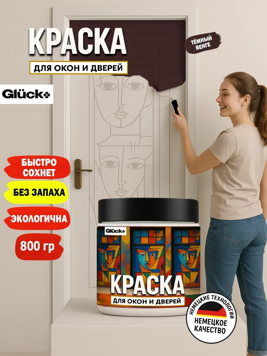 Краска для дверей и окон, темный венге