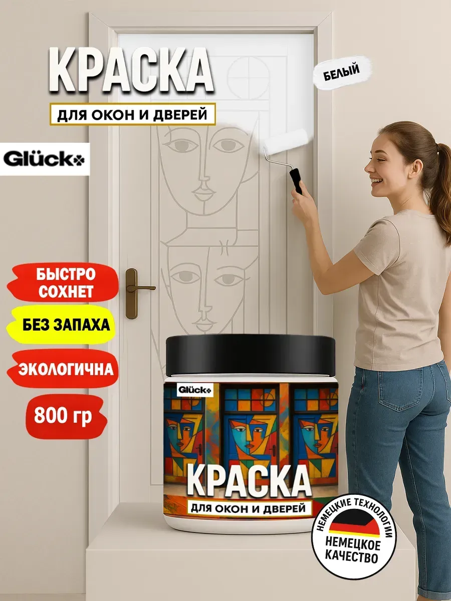 Краска для дверей и окон, белый