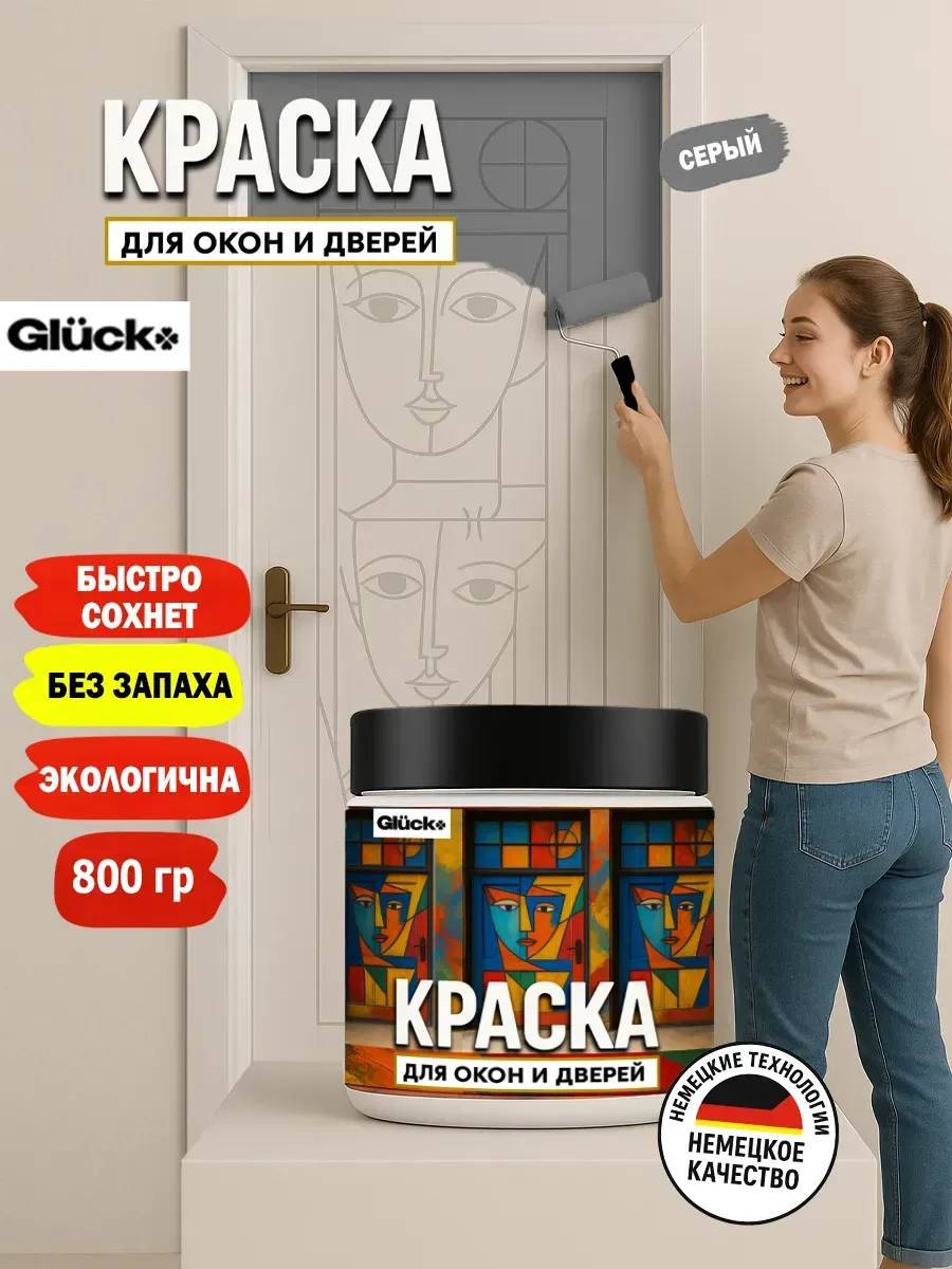 Краска для дверей и окон, серый