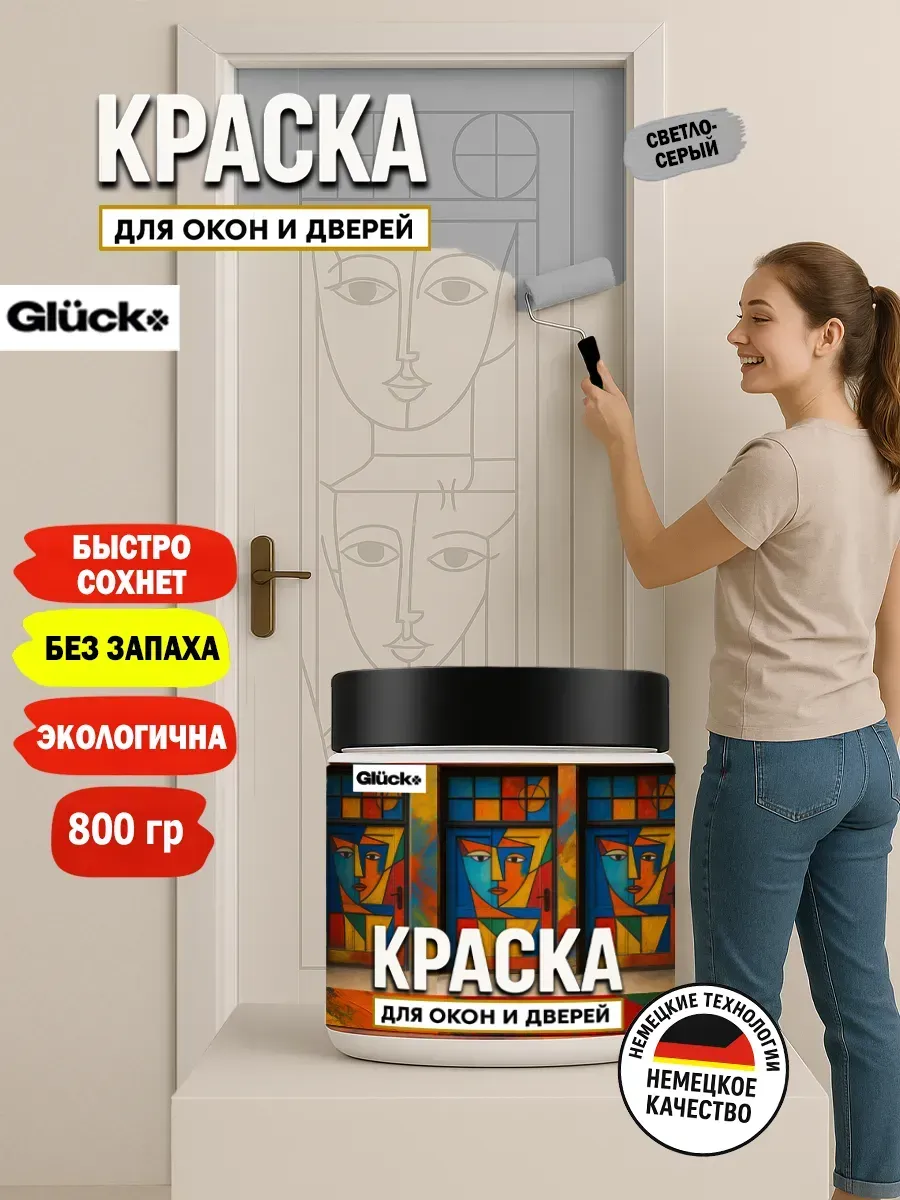 Краска для дверей и окон, светло-серый