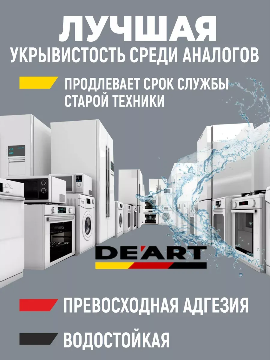 Краска для бытовой техники белая фото 3