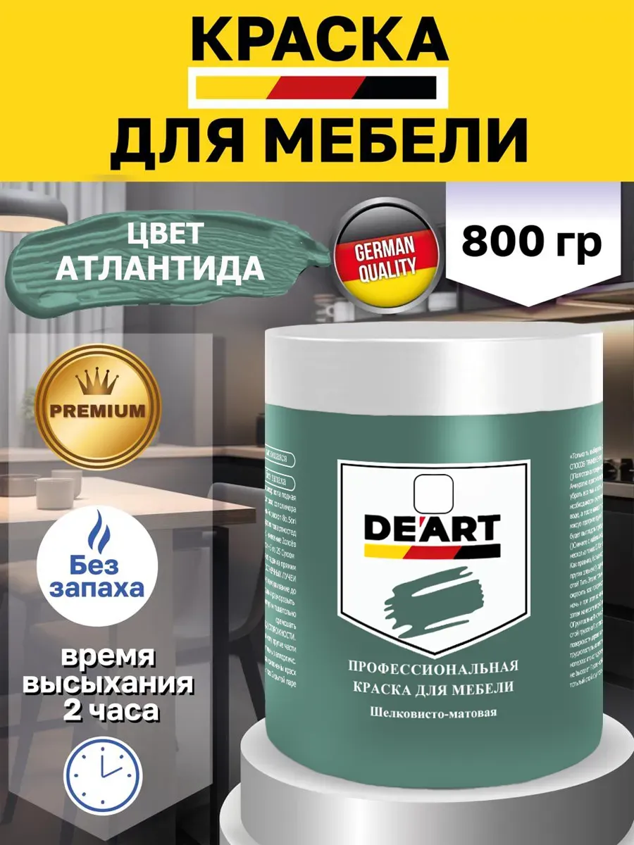 Краска для мебели и декора атлантида