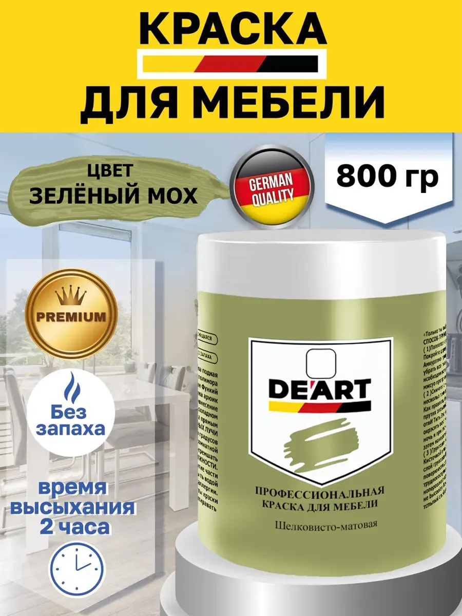 Краска для мебели и декора зеленый мох