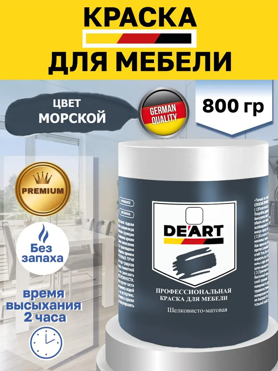 Краска для мебели и декора морской