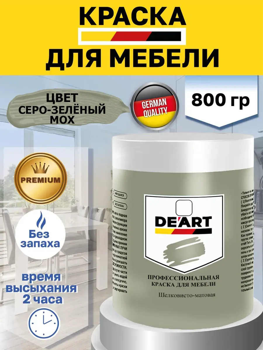 Краска для мебели и декора серо-зеленый мох