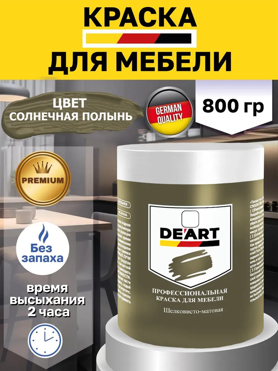Краска для мебели и декора солнечная полынь