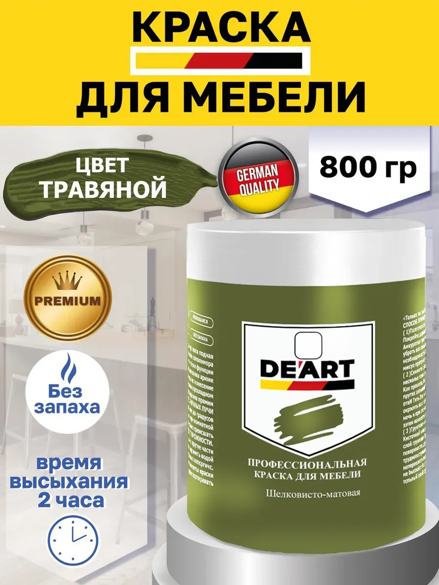 Краска для мебели и декора травяной