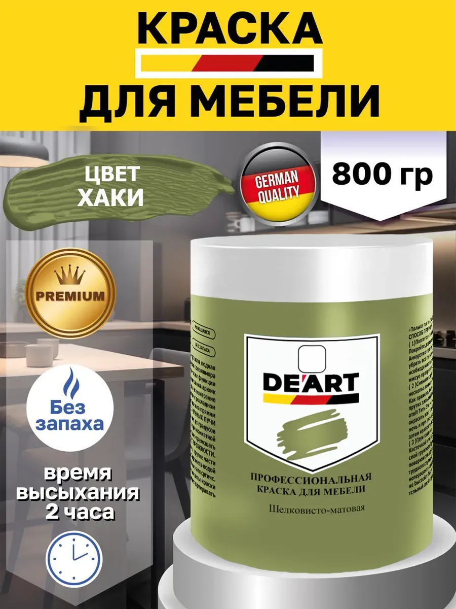 Краска для мебели и декора хаки