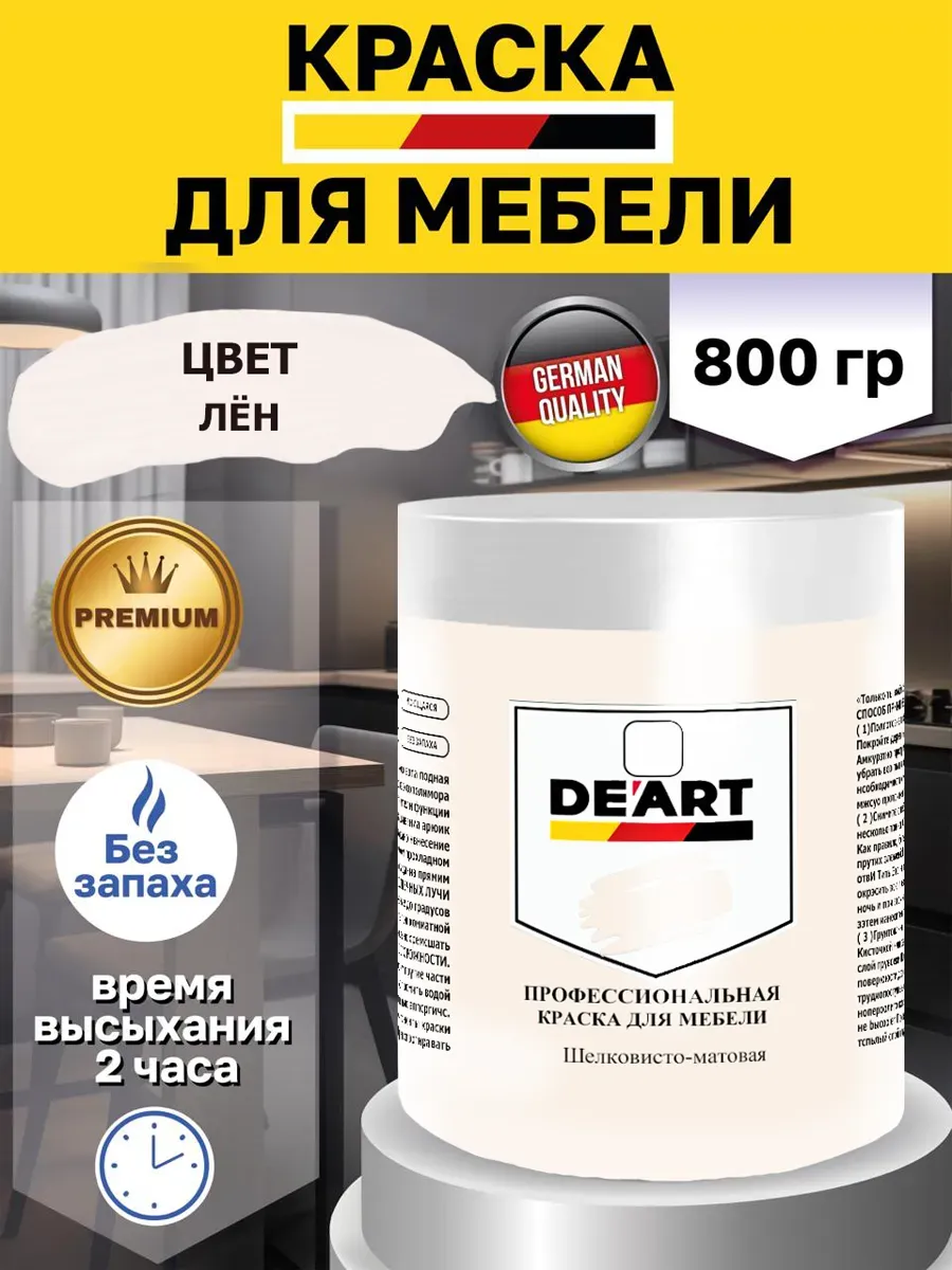 Краска для мебели и декора лён
